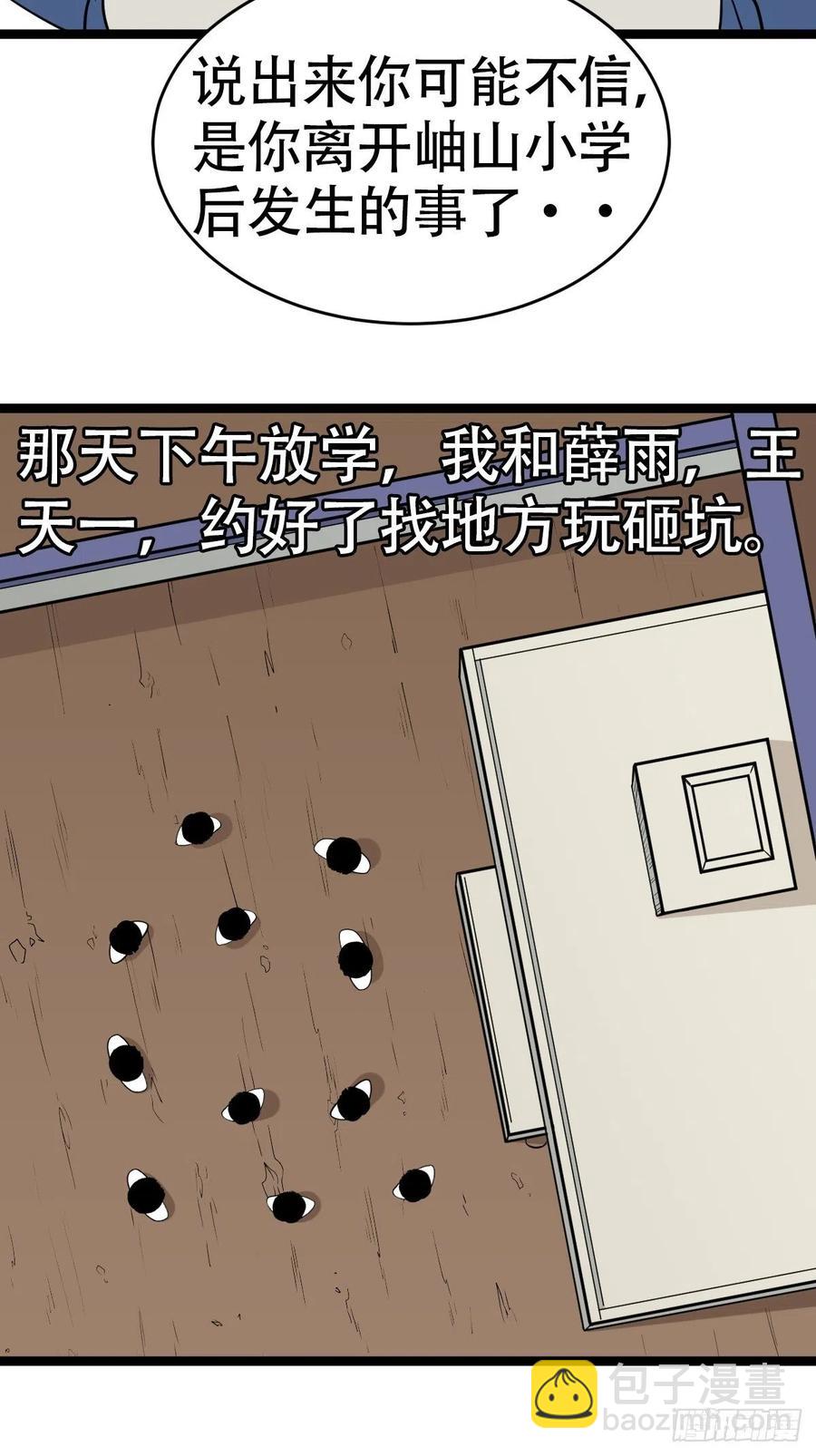 🍼斗厌神 害红眼 第14页