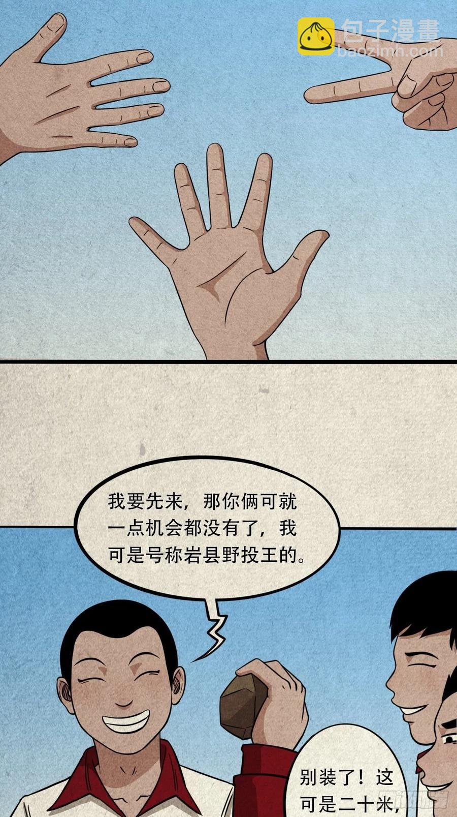 🍼斗厌神 害红眼 第18页