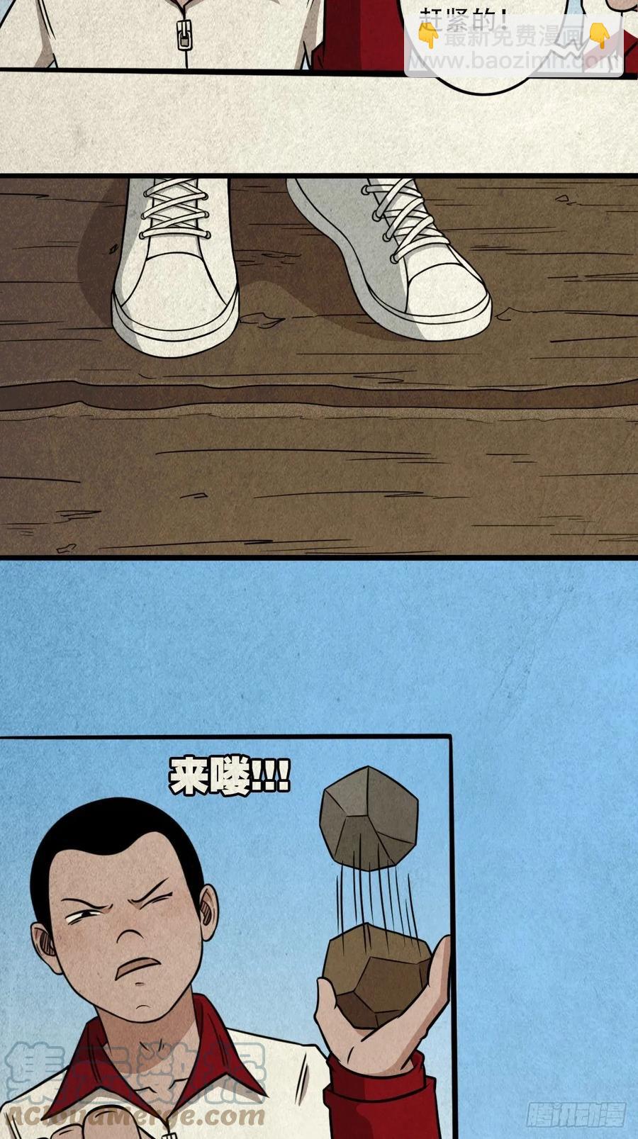 🍼斗厌神 害红眼 第19页