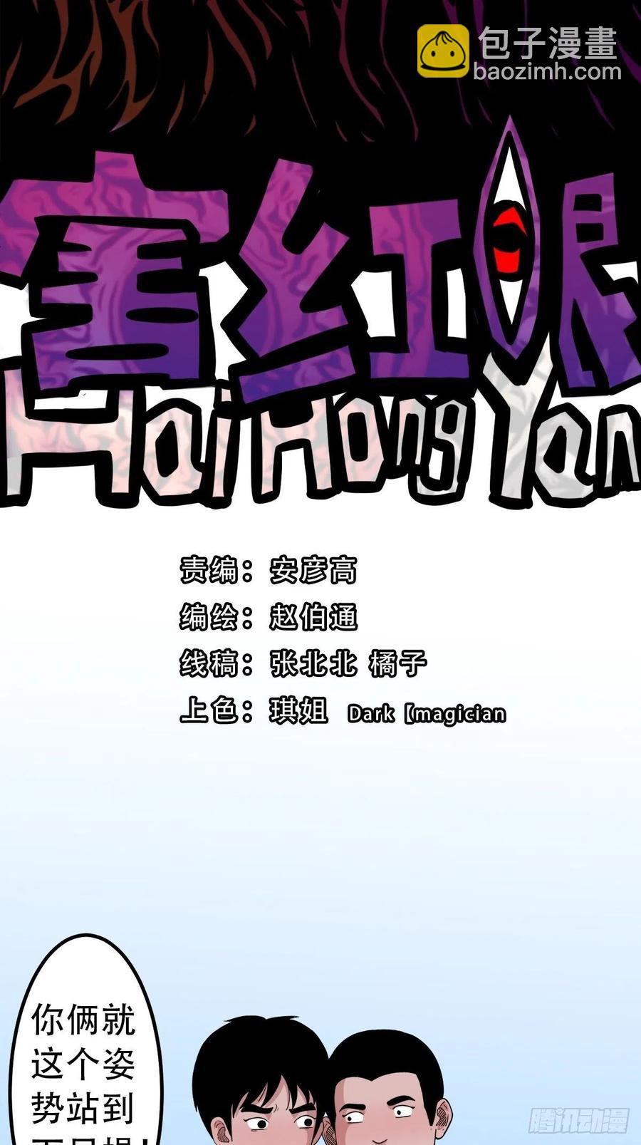 🍼斗厌神 害红眼 第2页