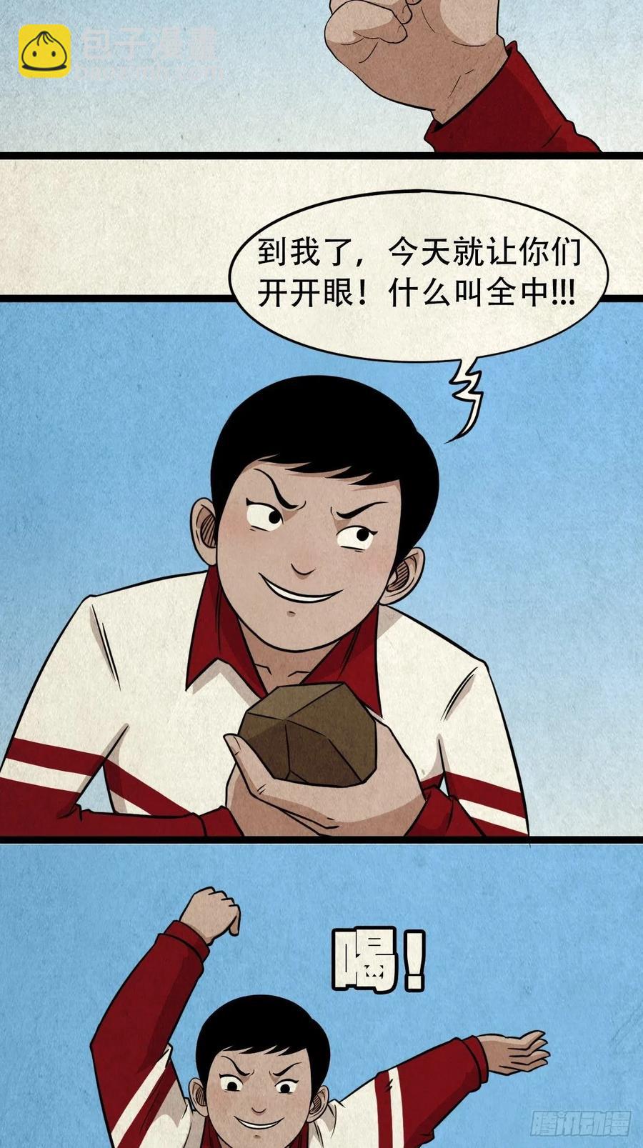 🍼斗厌神 害红眼 第23页