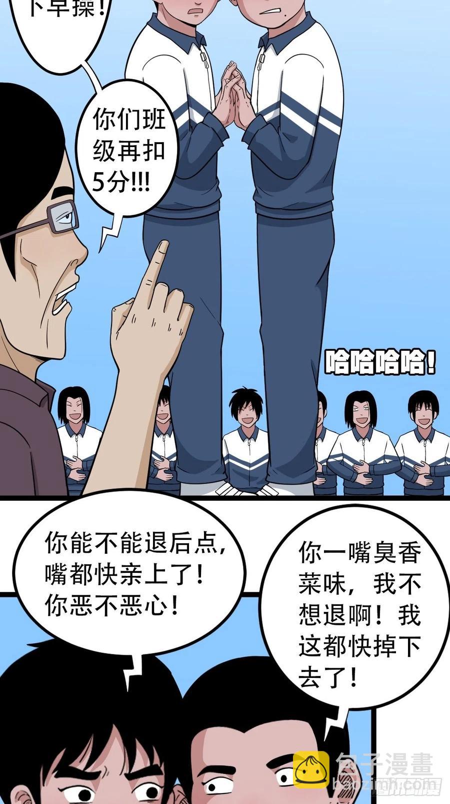 🍼斗厌神 害红眼 第3页