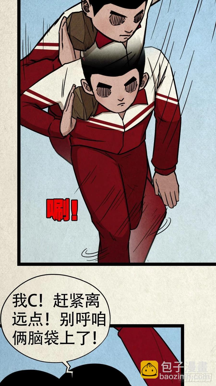 🍼斗厌神 害红眼 第30页