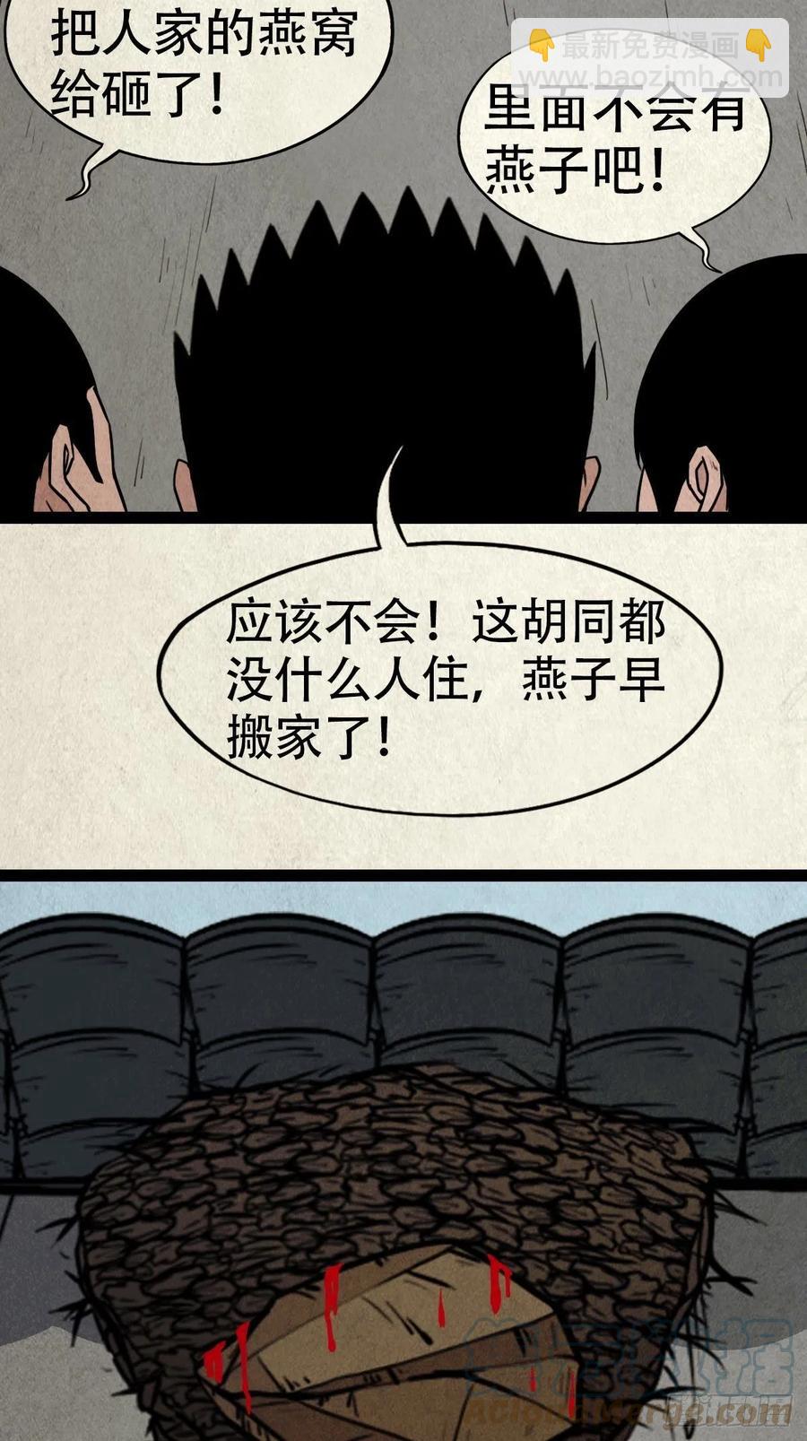 🍼斗厌神 害红眼 第34页