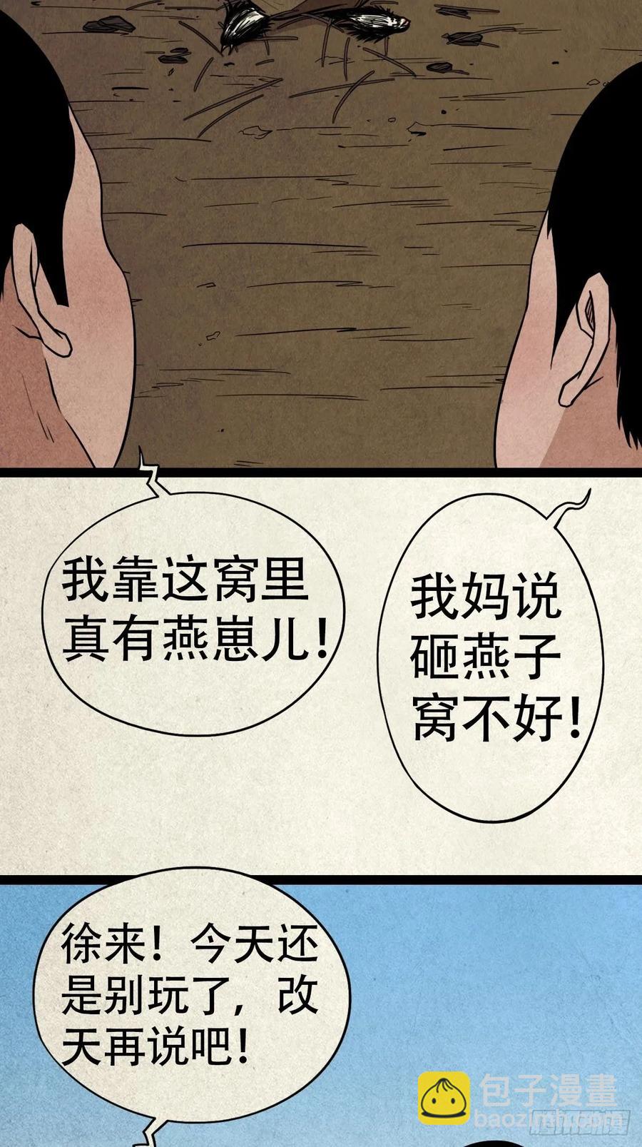 🍼斗厌神 害红眼 第38页
