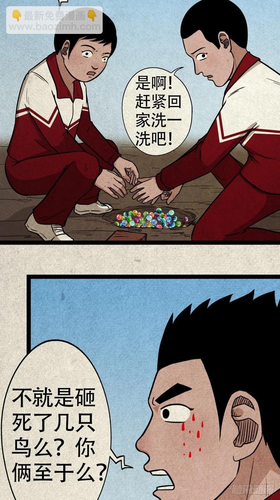 🍼斗厌神 害红眼 第39页