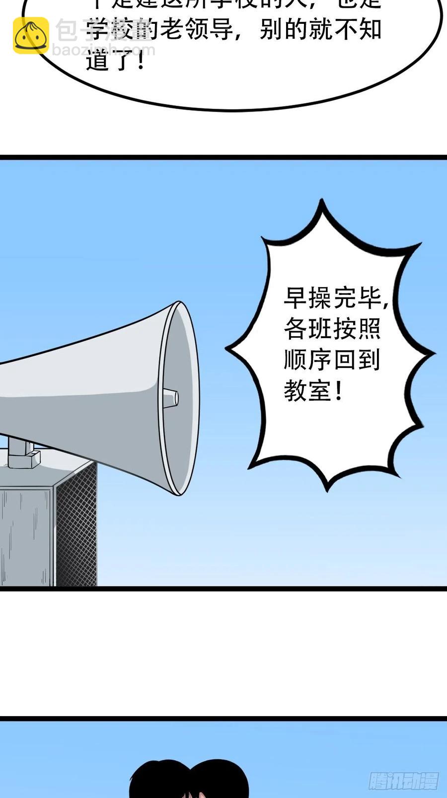 🍼斗厌神 害红眼 第5页