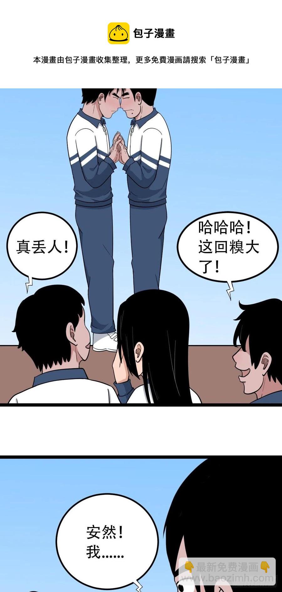 🍼斗厌神 害红眼 第6页