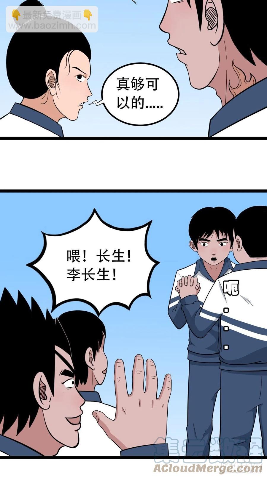 🍼斗厌神 害红眼 第7页