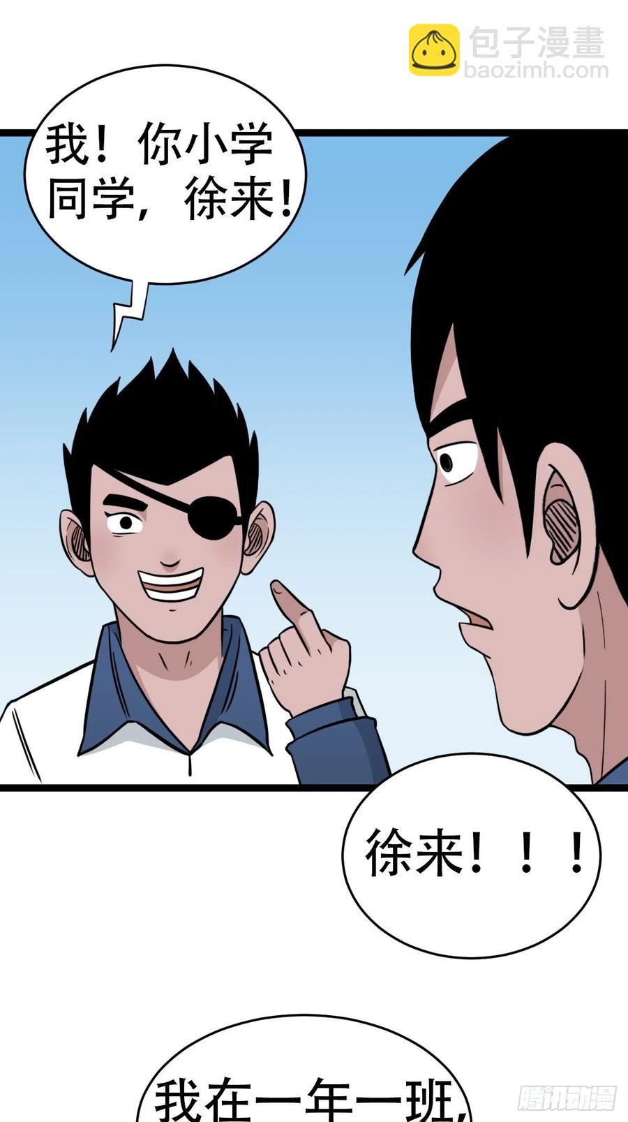 🍼斗厌神 害红眼 第8页