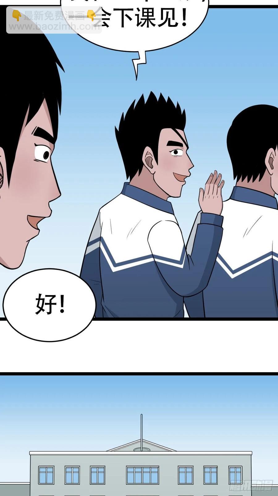 🍼斗厌神 害红眼 第9页