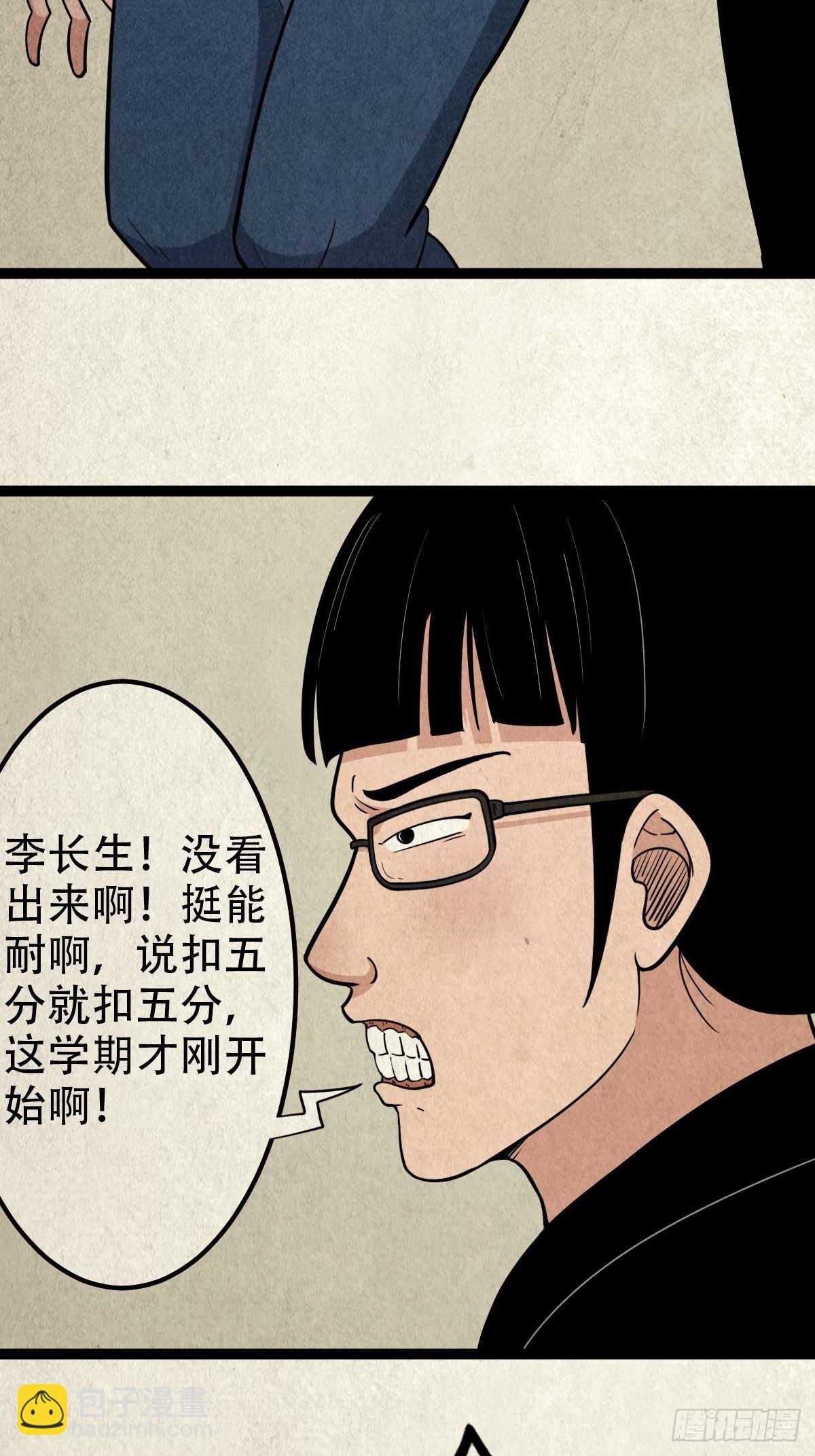 🍼斗厌神 丧门吊客（上） 第16页