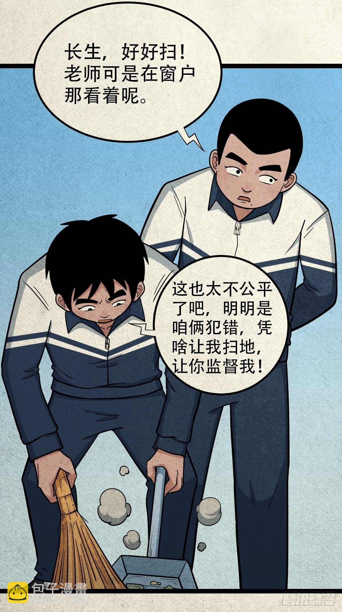🍼斗厌神 丧门吊客（上） 第21页