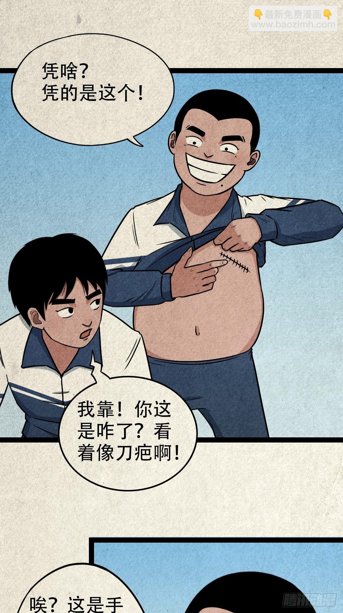 🍼斗厌神 丧门吊客（上） 第22页