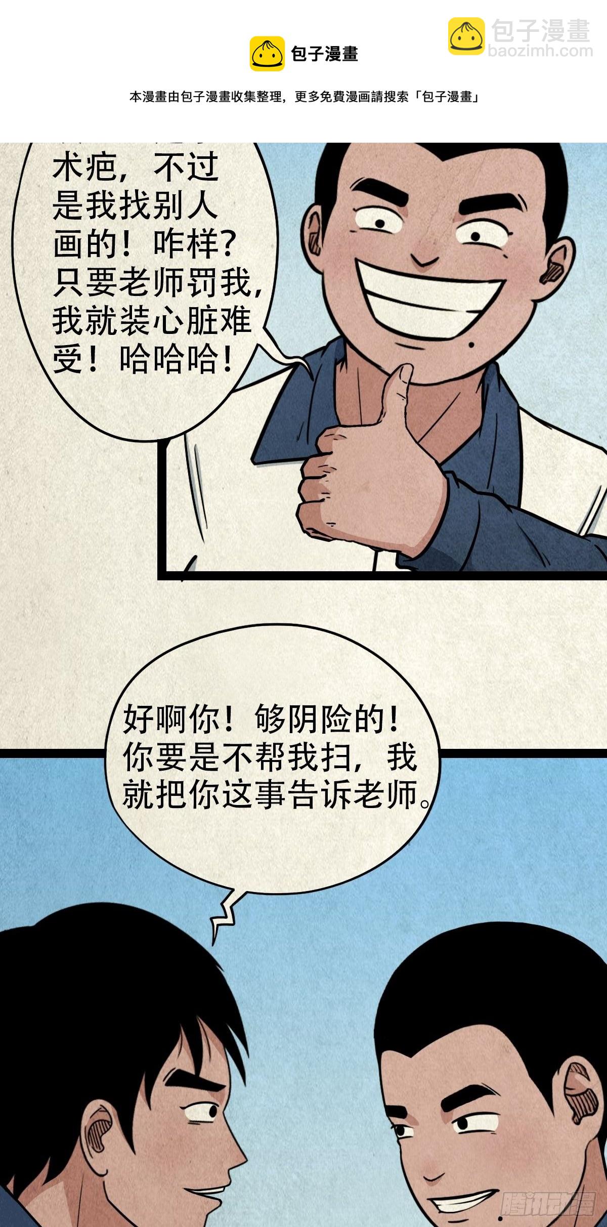 🍼斗厌神 丧门吊客（上） 第23页