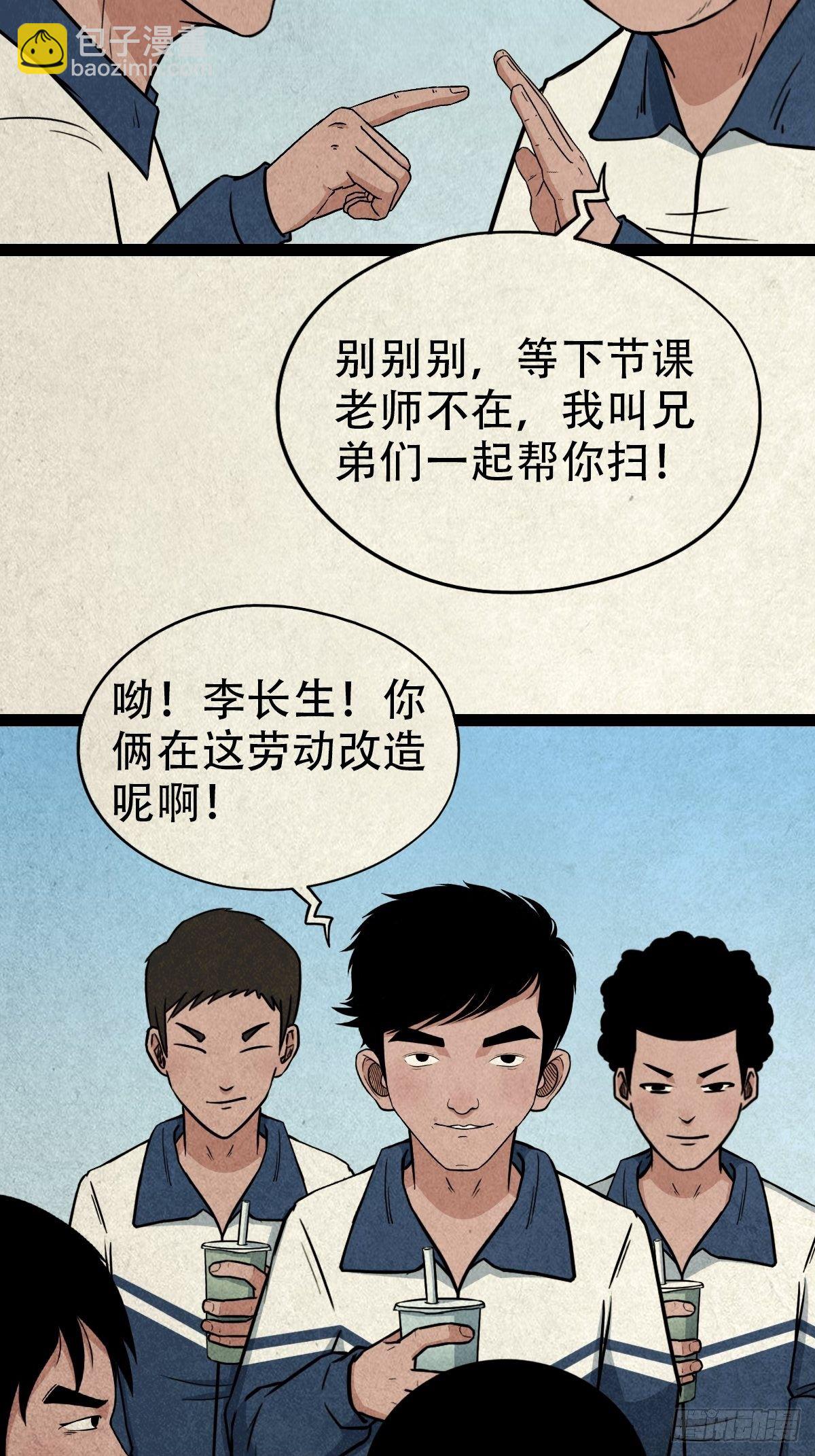 🍼斗厌神 丧门吊客（上） 第24页