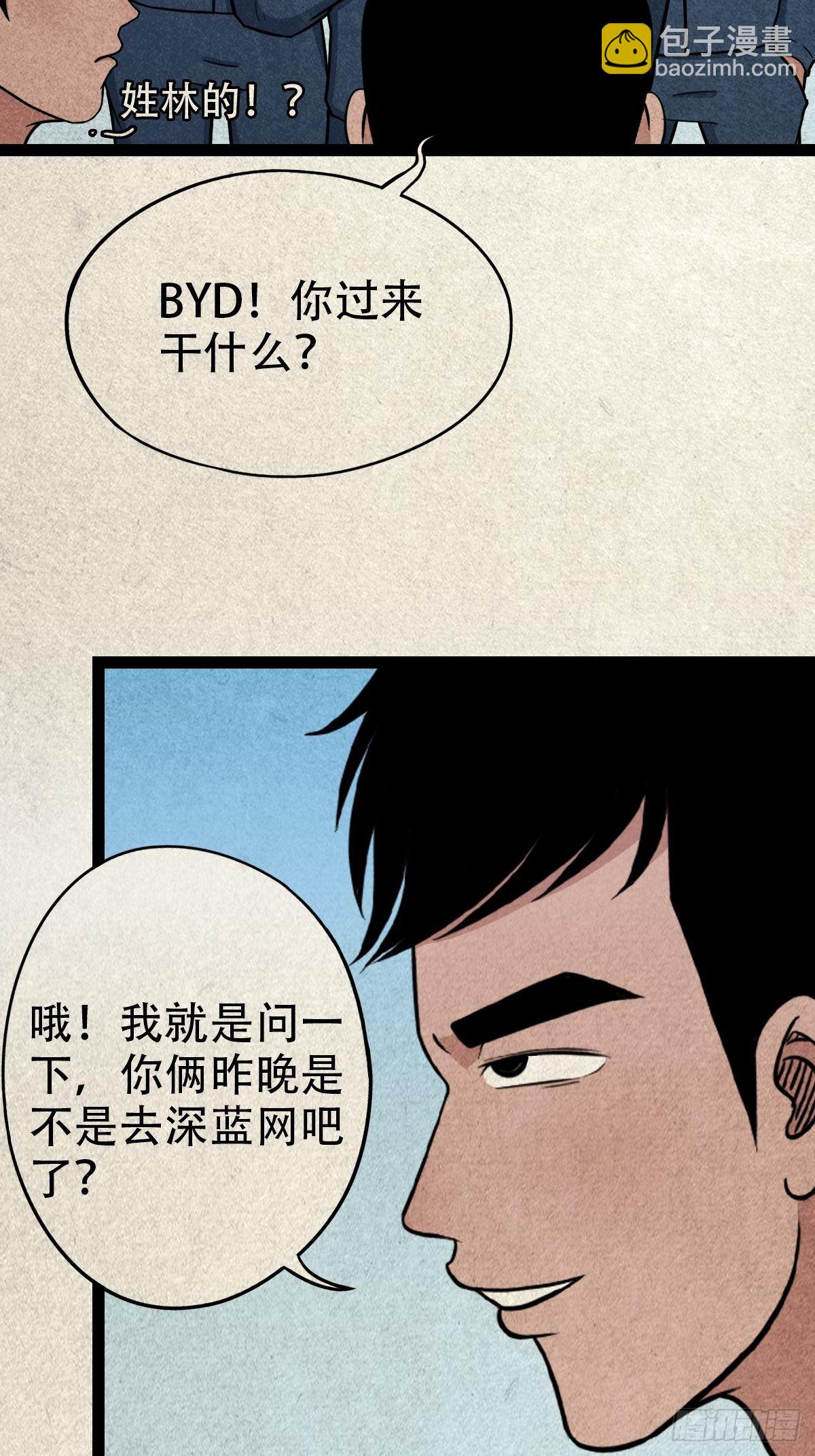 🍼斗厌神 丧门吊客（上） 第25页