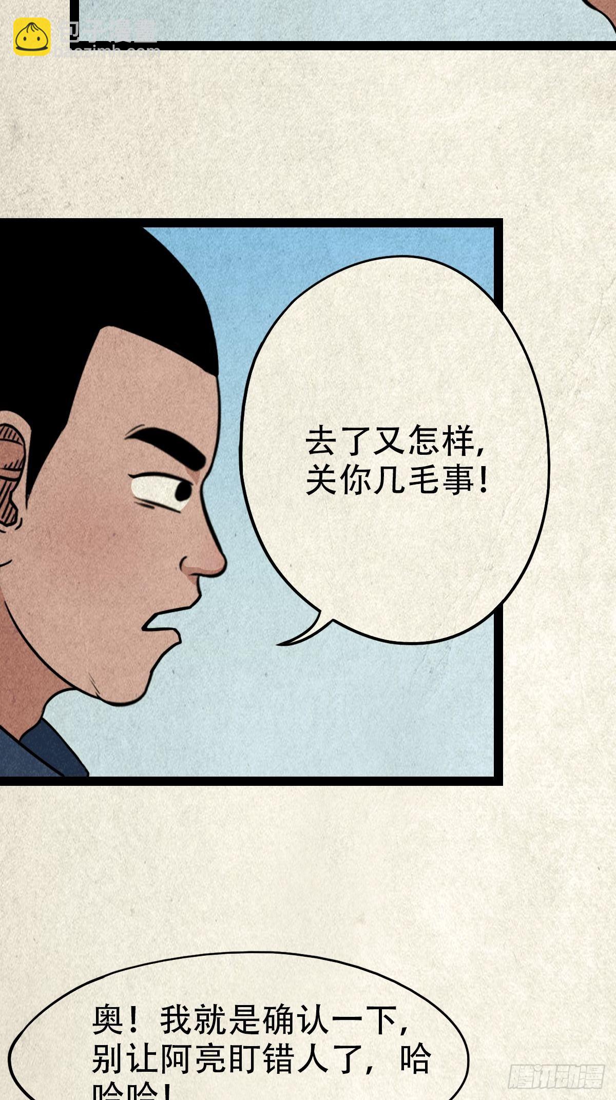🍼斗厌神 丧门吊客（上） 第26页
