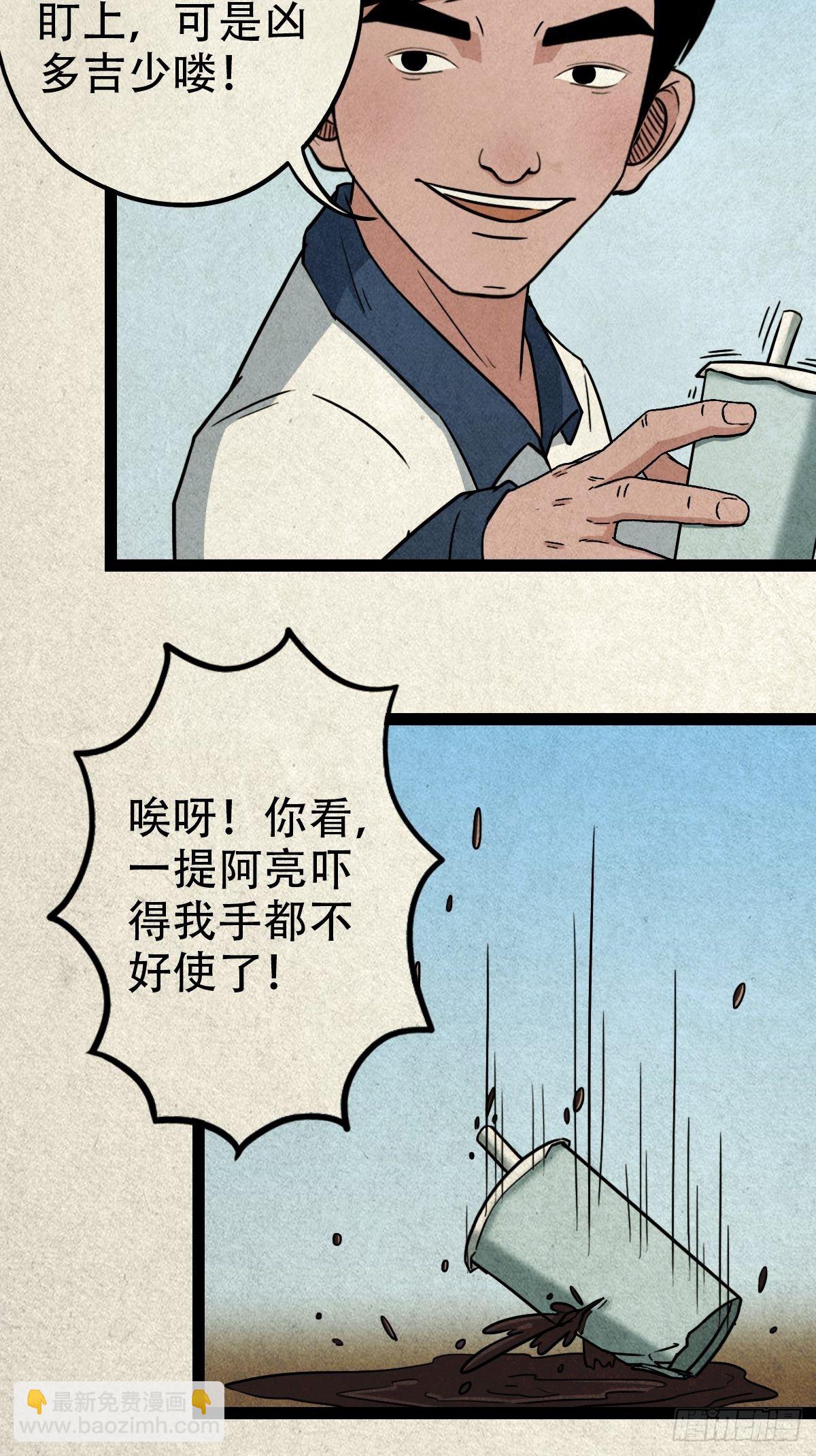 🍼斗厌神 丧门吊客（上） 第28页