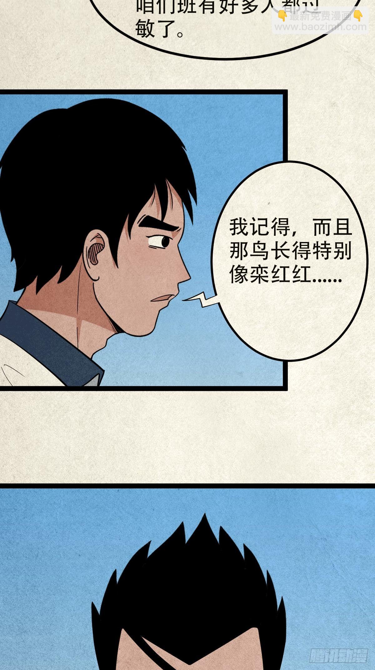 🍼斗厌神 丧门吊客（上） 第3页