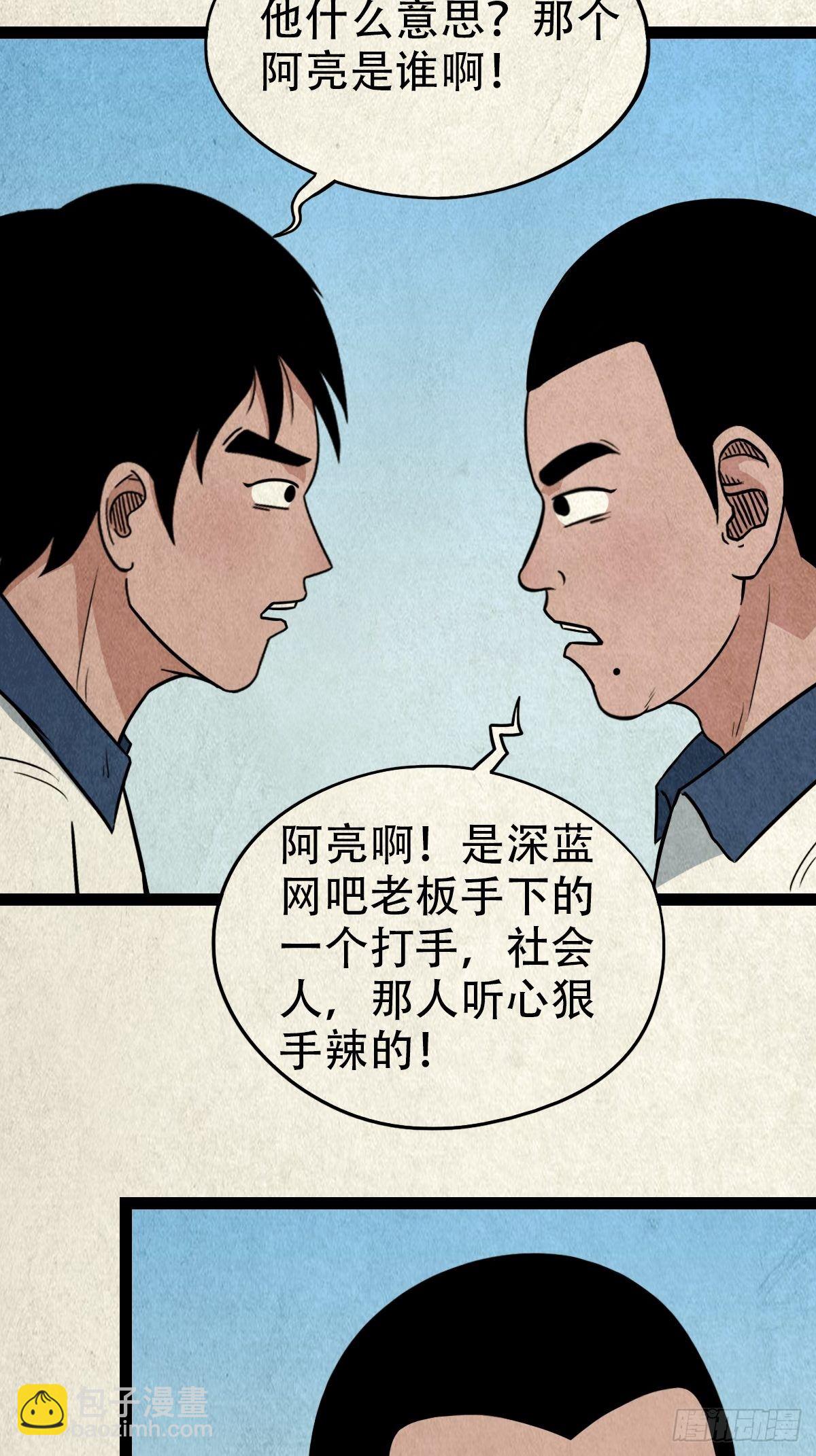 🍼斗厌神 丧门吊客（上） 第30页
