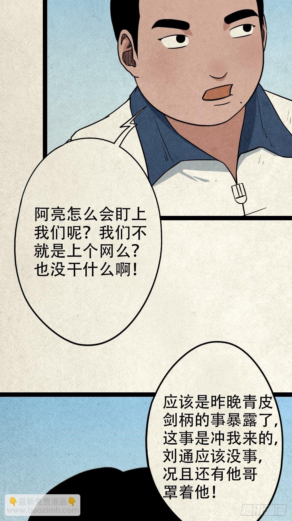 🍼斗厌神 丧门吊客（上） 第31页