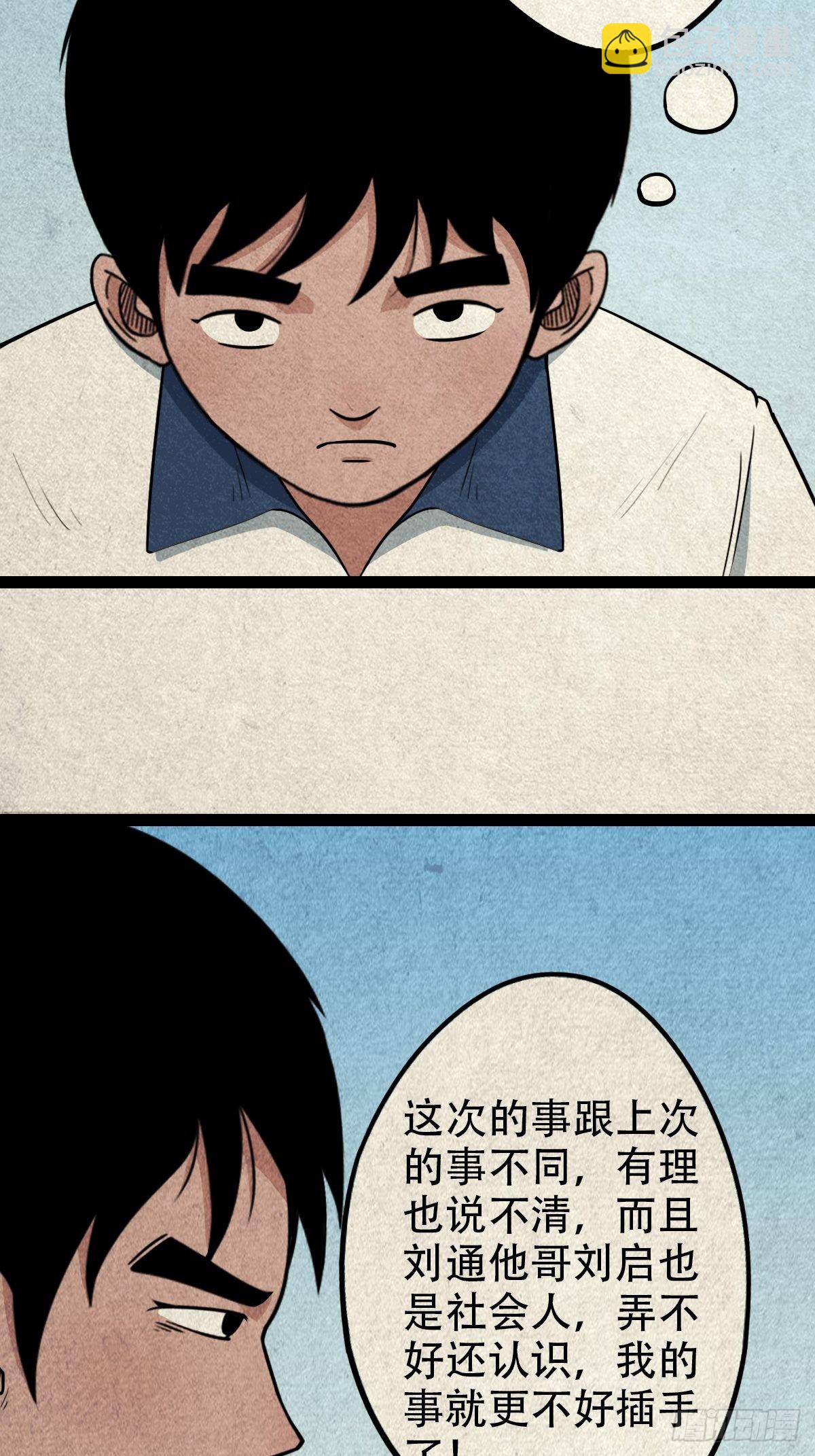🍼斗厌神 丧门吊客（上） 第32页
