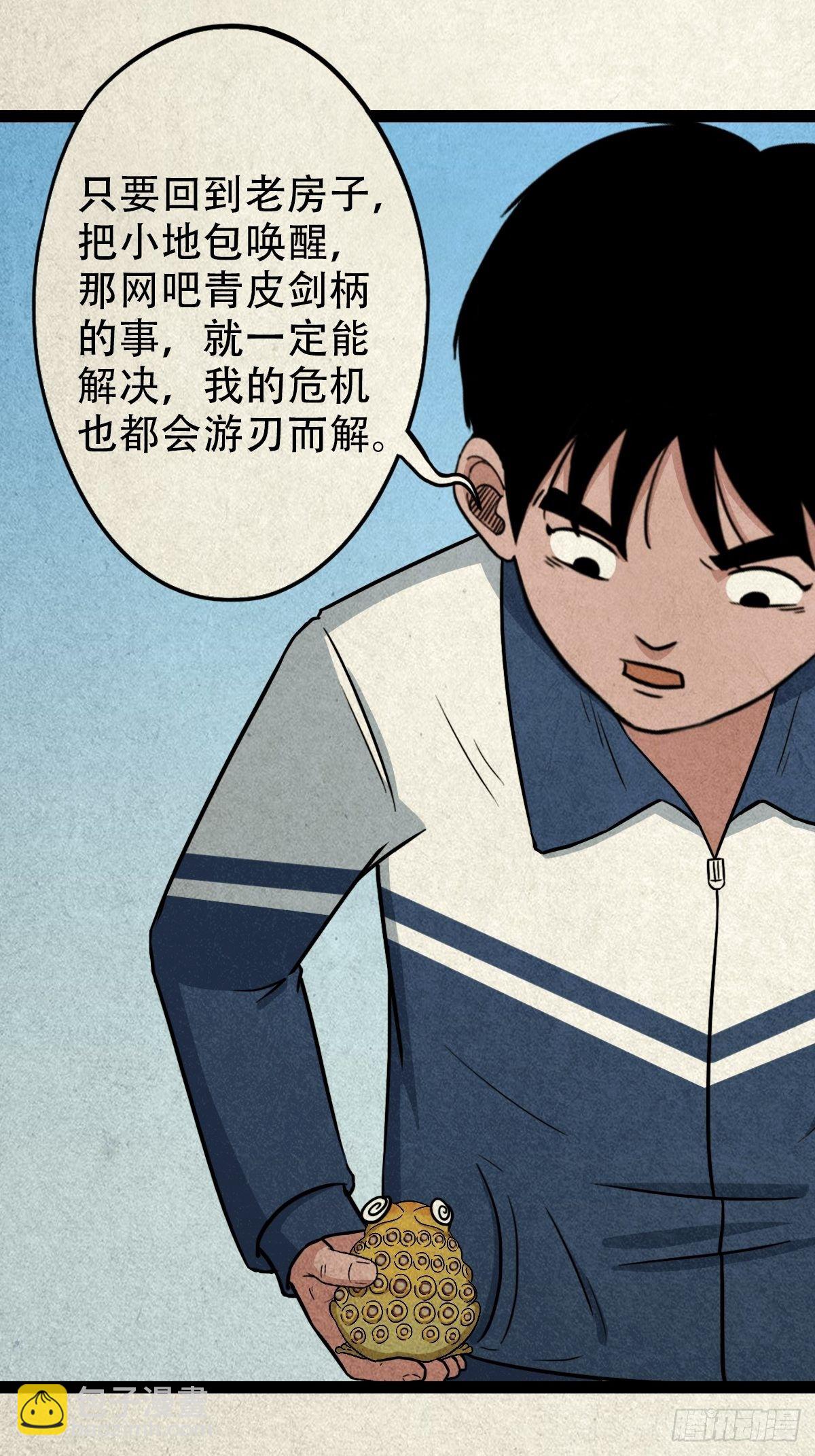 🍼斗厌神 丧门吊客（上） 第35页