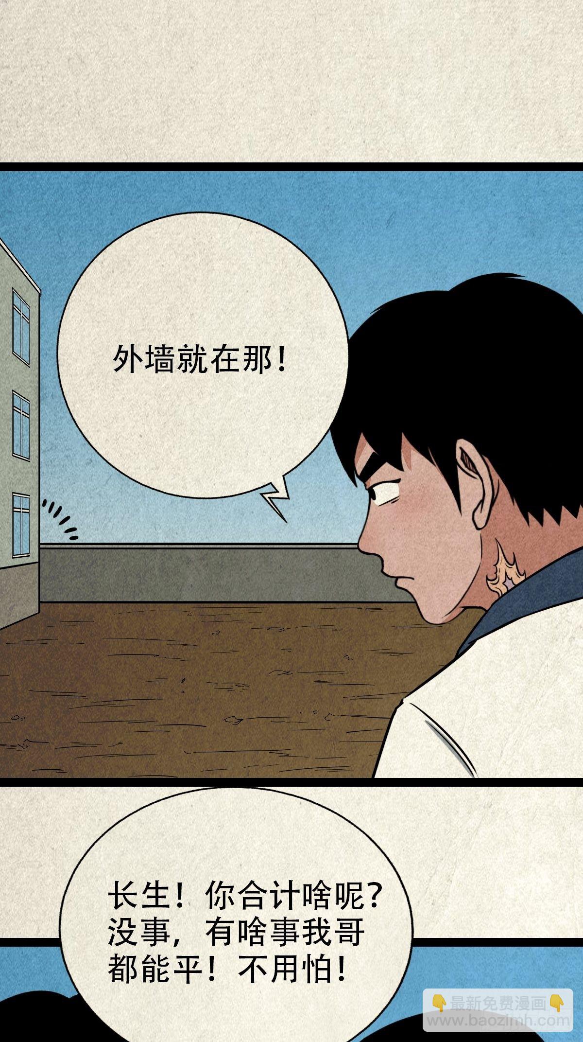 🍼斗厌神 丧门吊客（上） 第36页