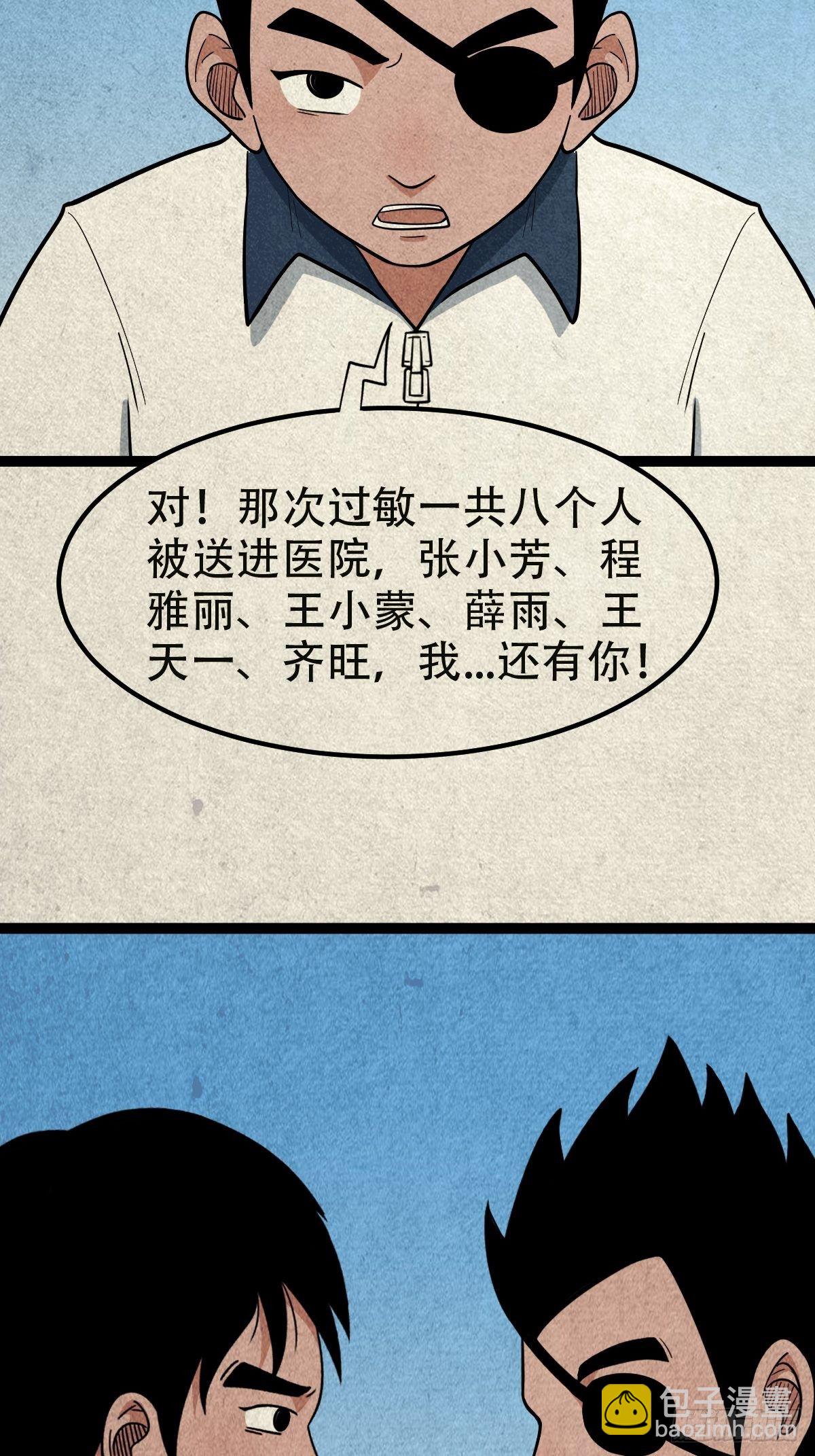 🍼斗厌神 丧门吊客（上） 第4页