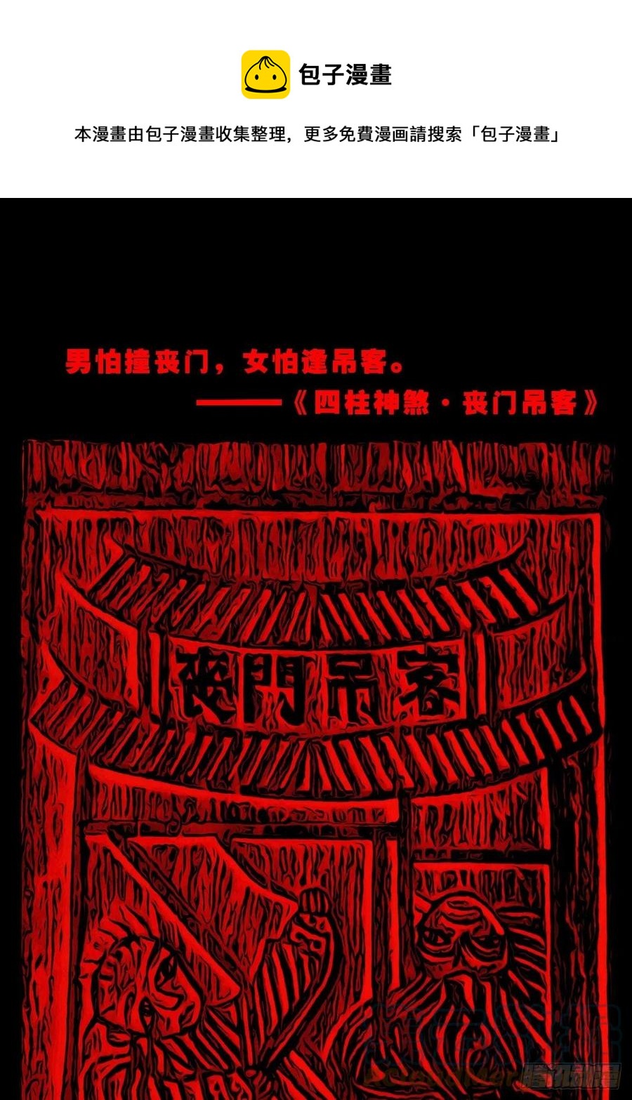 🍼斗厌神 丧门吊客（下） 第1页