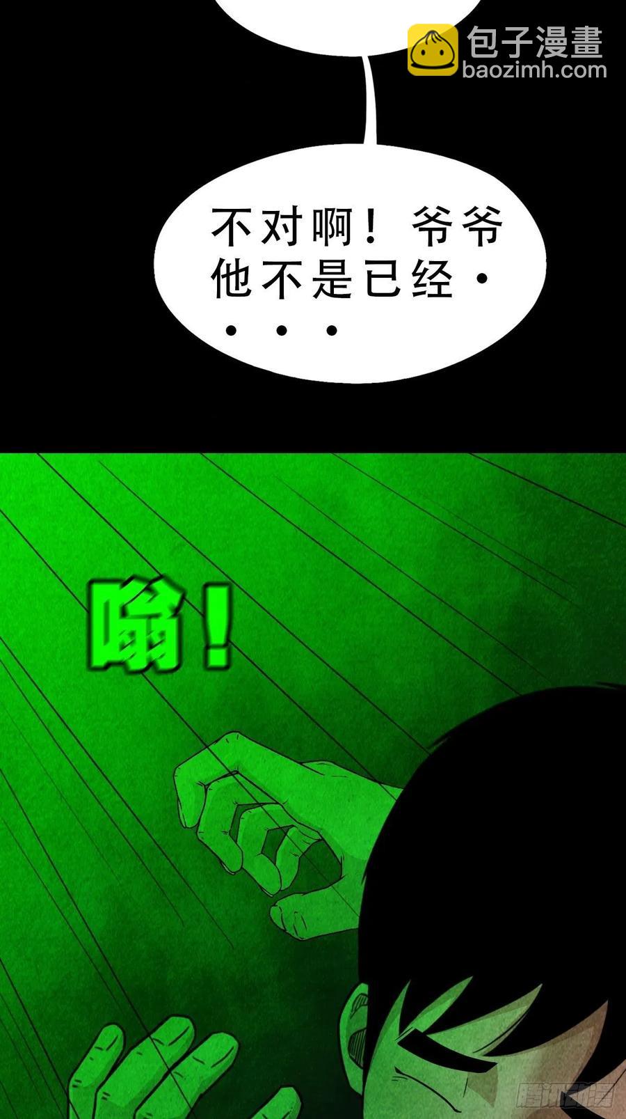 🍼斗厌神 丧门吊客（下） 第11页