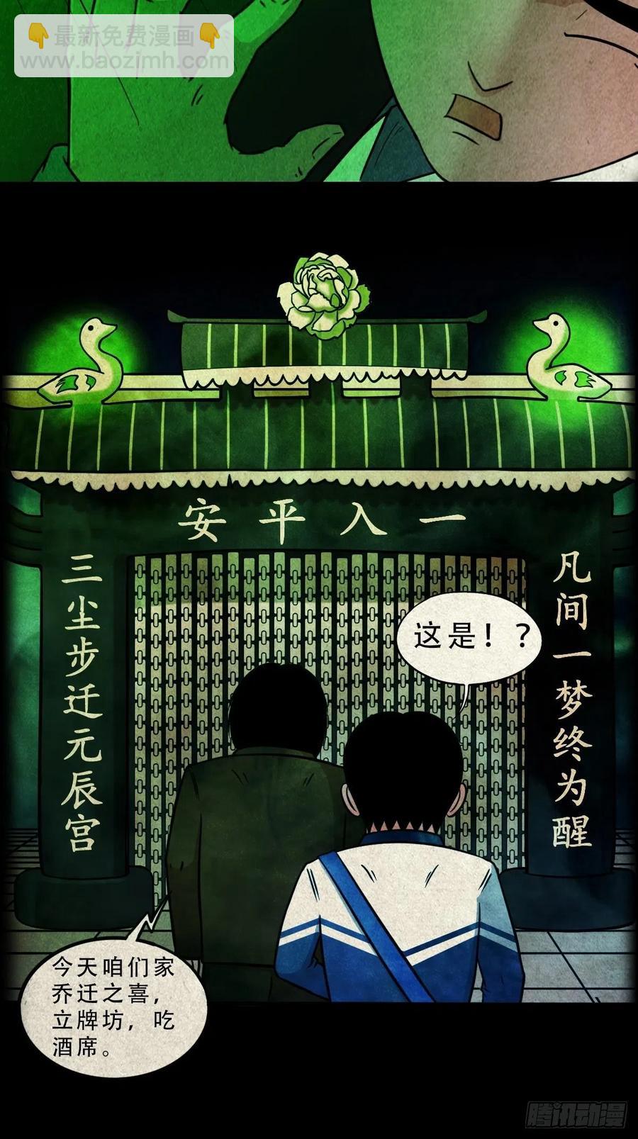 🍼斗厌神 丧门吊客（下） 第12页