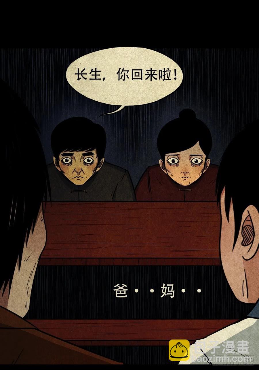 🍼斗厌神 丧门吊客（下） 第18页