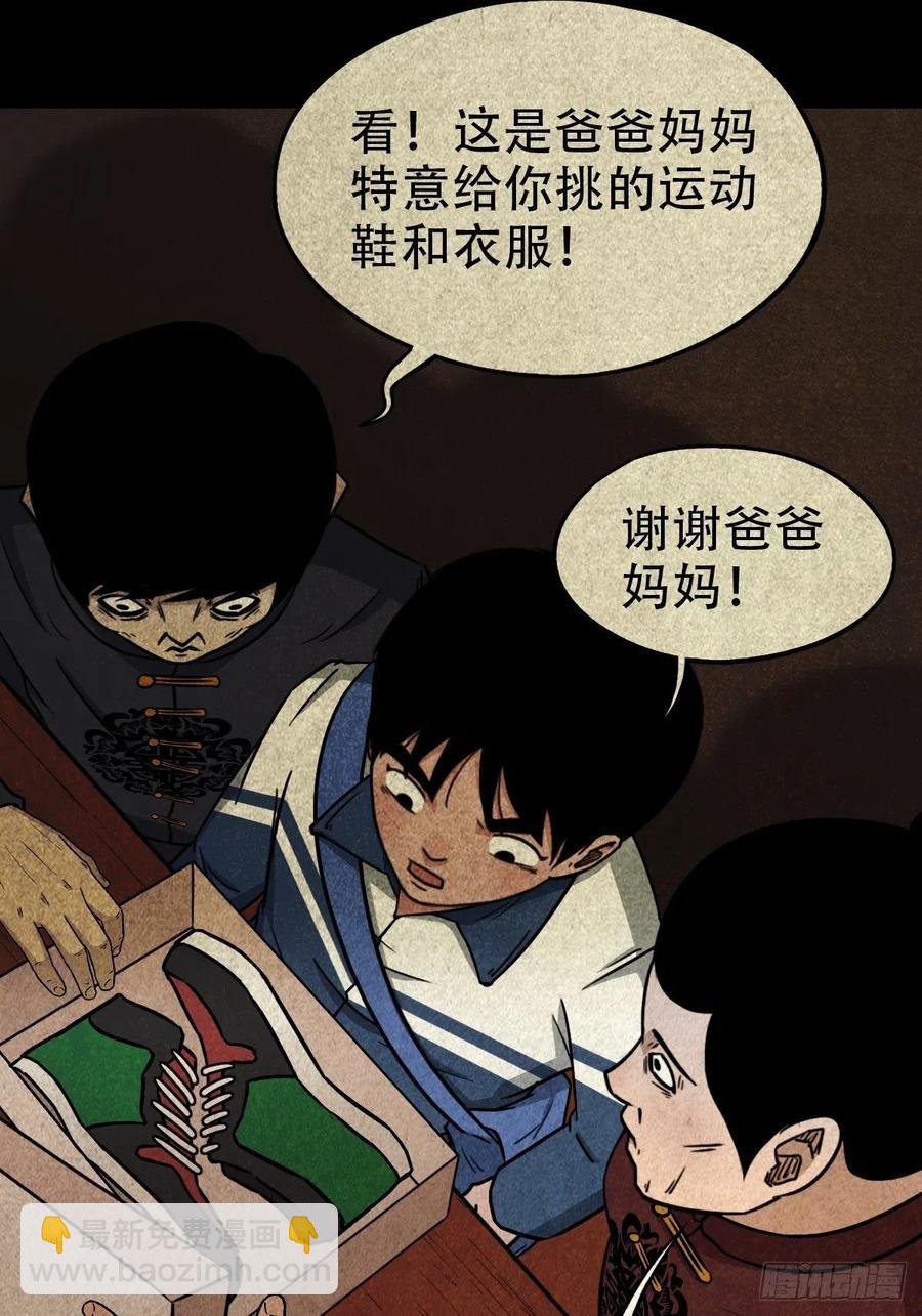 🍼斗厌神 丧门吊客（下） 第21页