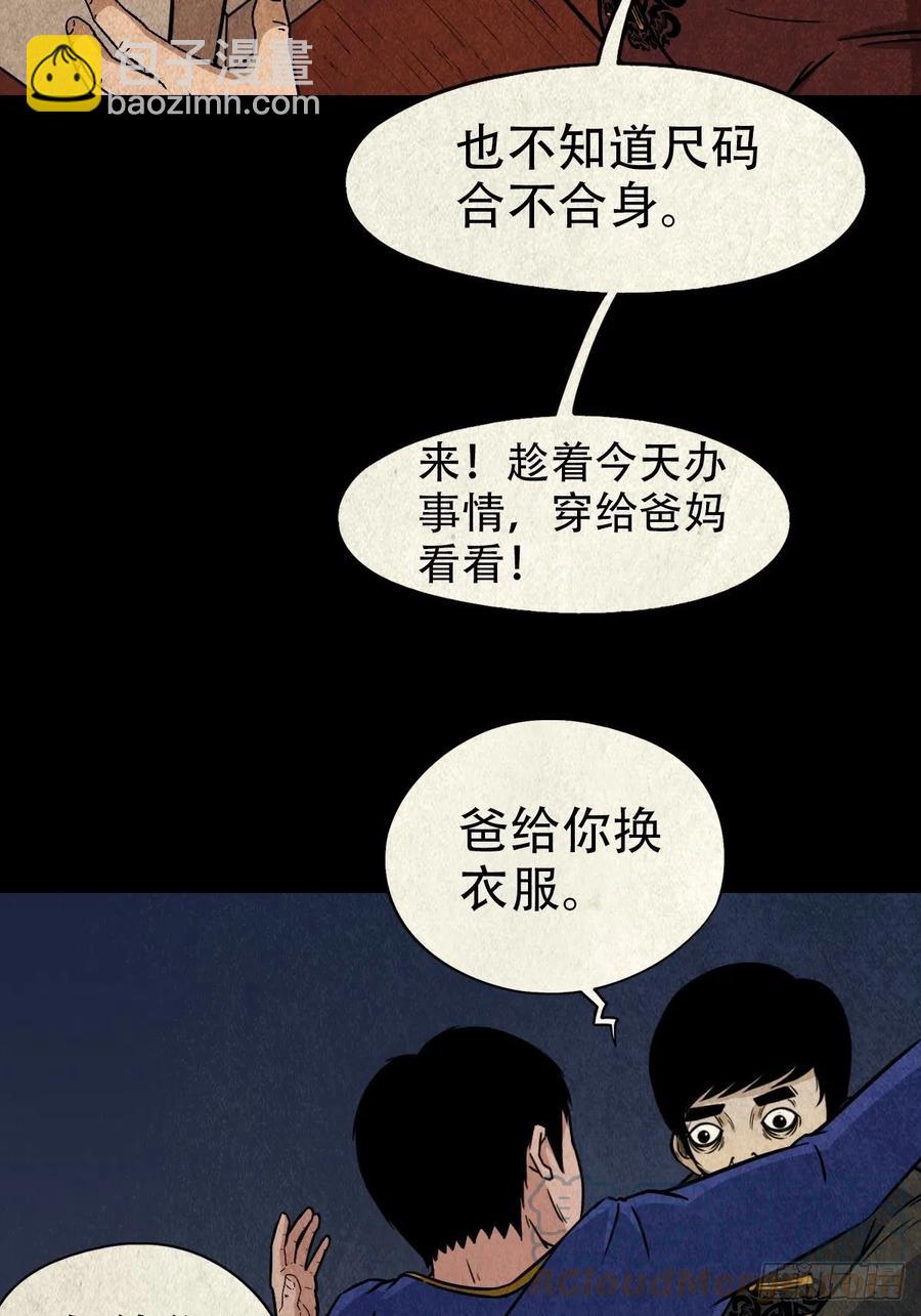 🍼斗厌神 丧门吊客（下） 第22页