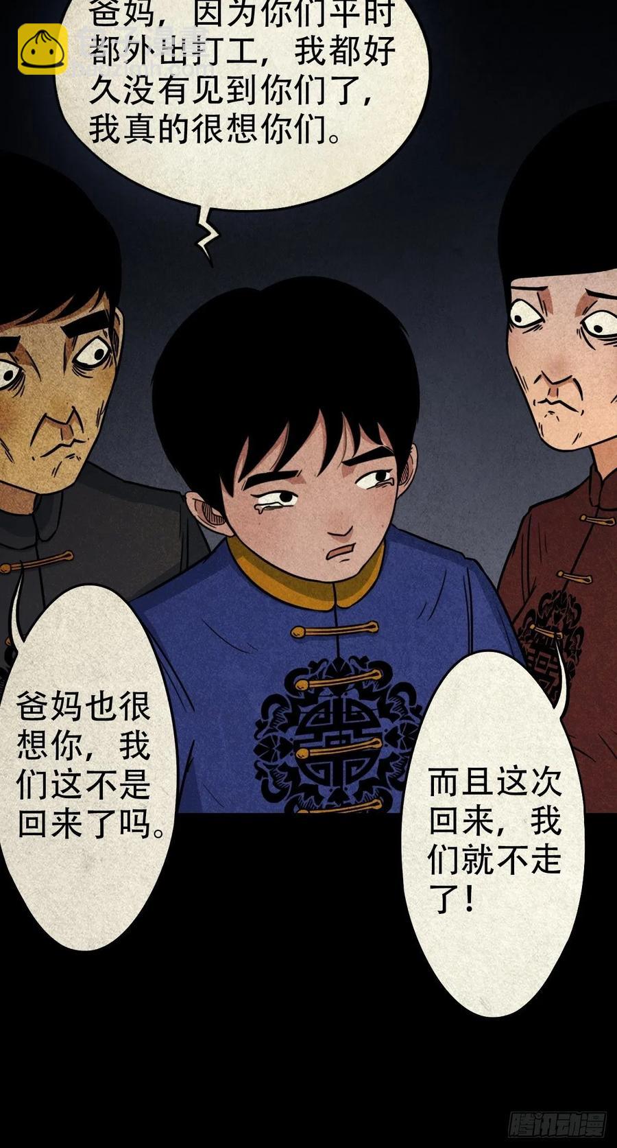 🍼斗厌神 丧门吊客（下） 第24页