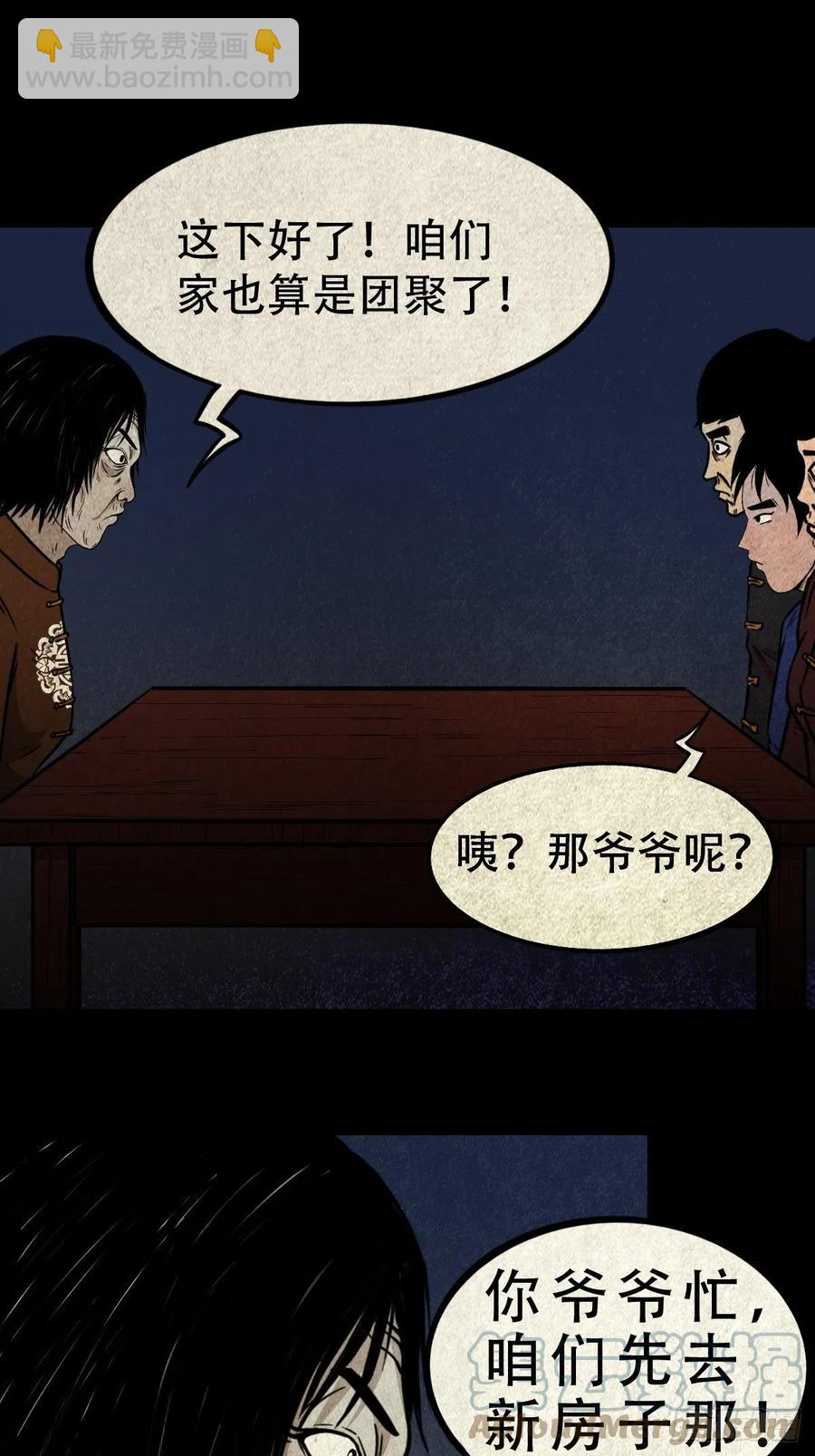 🍼斗厌神 丧门吊客（下） 第25页