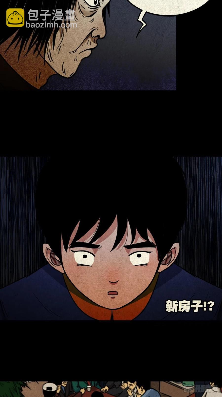 🍼斗厌神 丧门吊客（下） 第26页