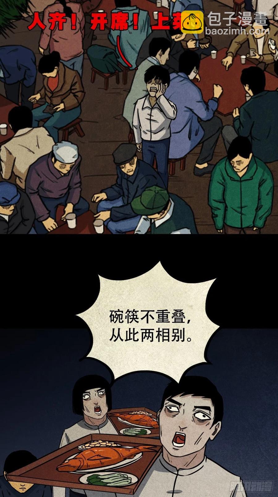 🍼斗厌神 丧门吊客（下） 第27页