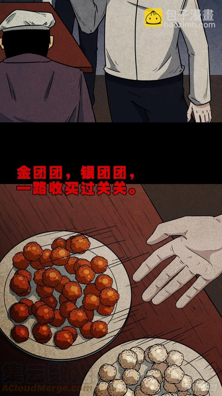 🍼斗厌神 丧门吊客（下） 第28页