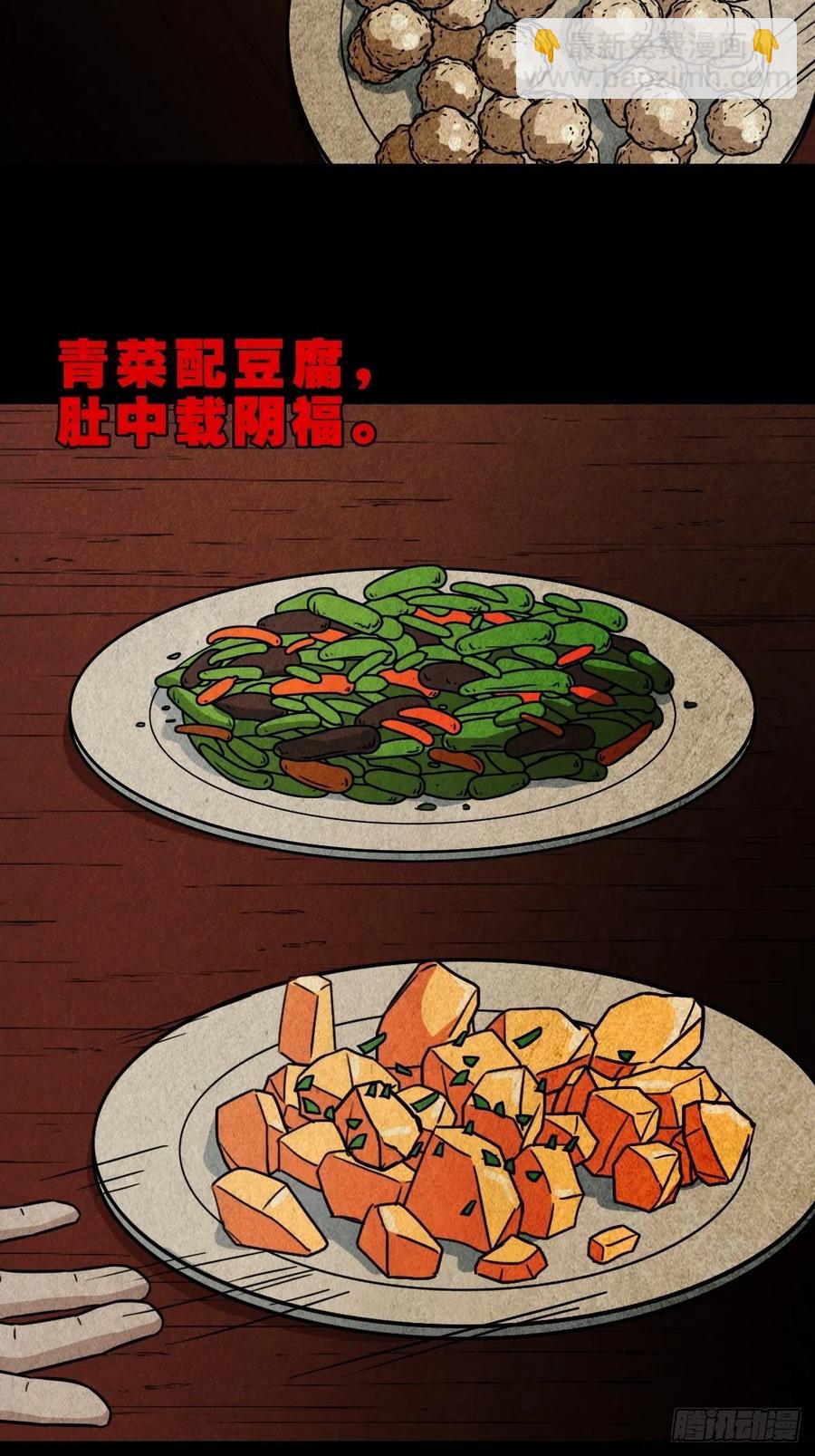 🍼斗厌神 丧门吊客（下） 第29页