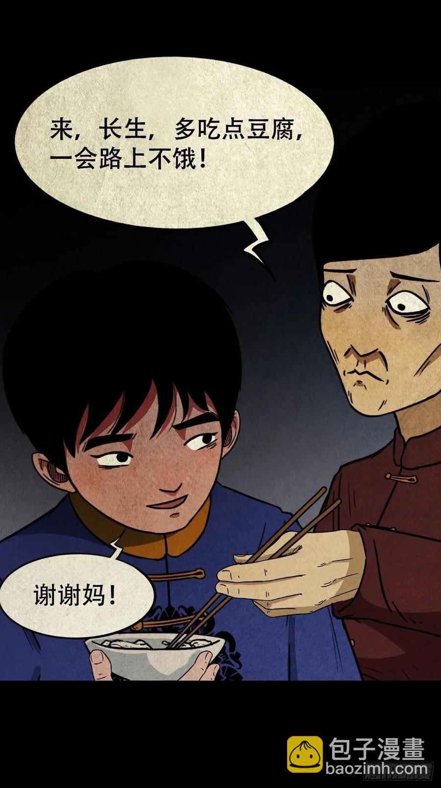 🍼斗厌神 丧门吊客（下） 第30页