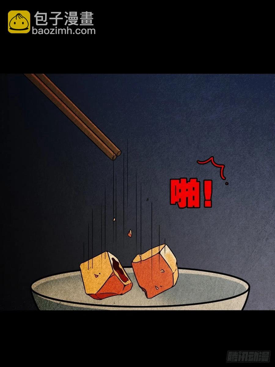 🍼斗厌神 丧门吊客（下） 第32页