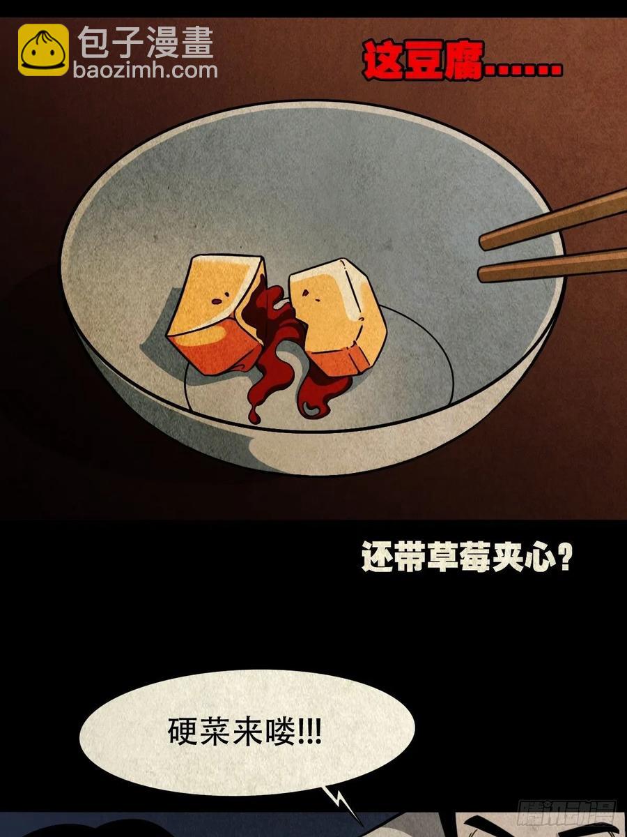 🍼斗厌神 丧门吊客（下） 第33页