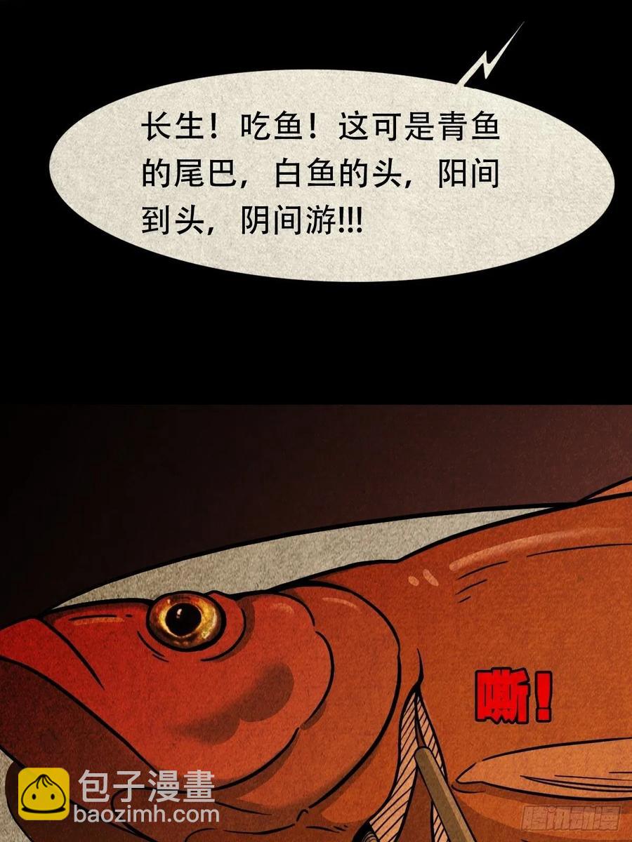 🍼斗厌神 丧门吊客（下） 第36页