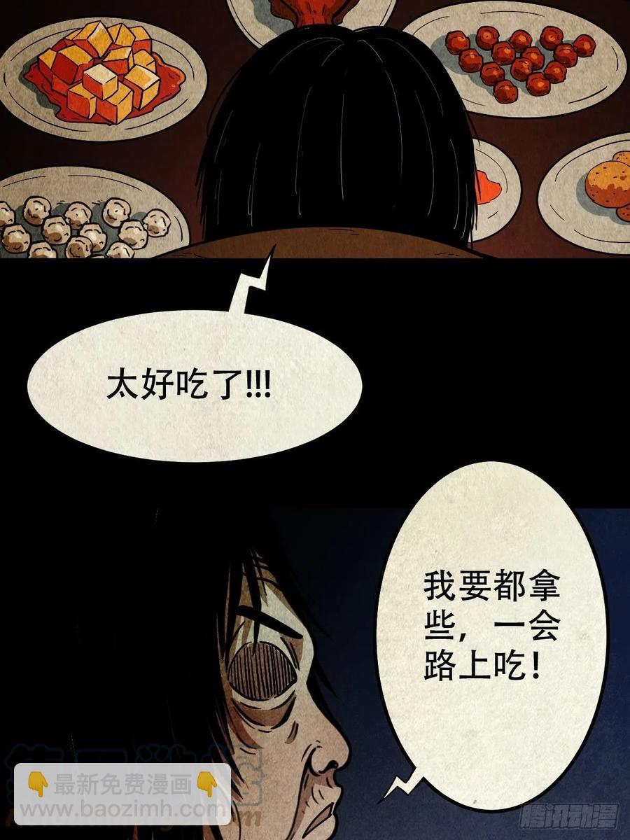 🍼斗厌神 丧门吊客（下） 第43页