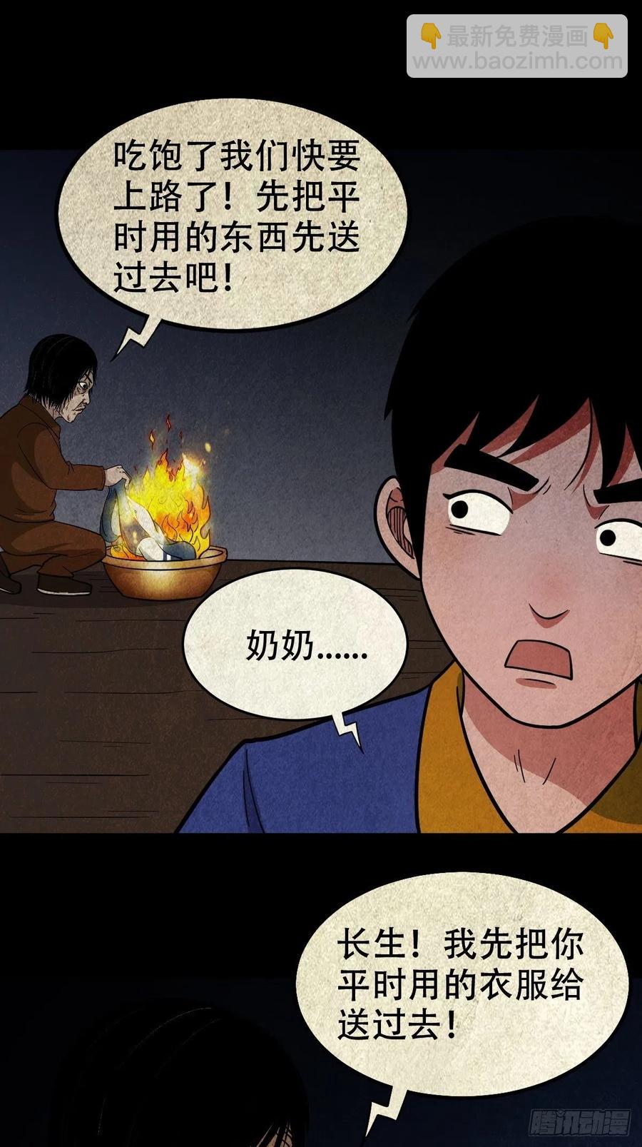 🍼斗厌神 丧门吊客（下） 第50页