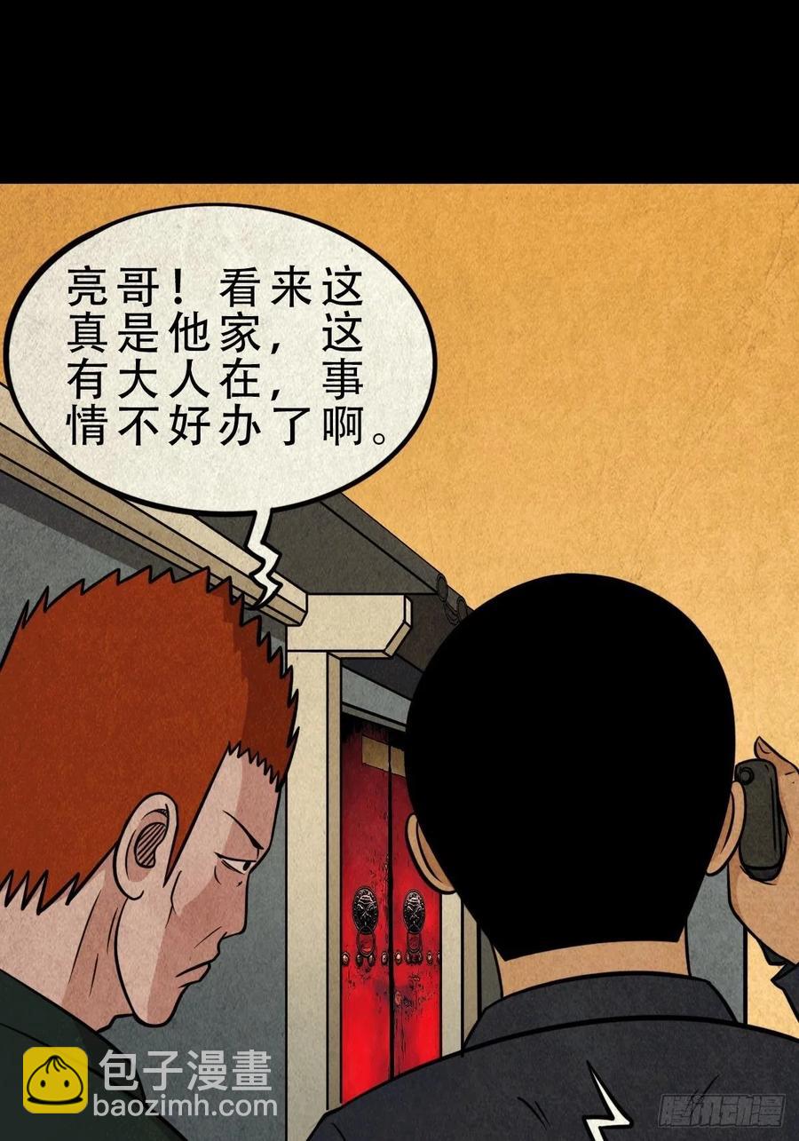 🍼斗厌神 丧门吊客（下） 第6页