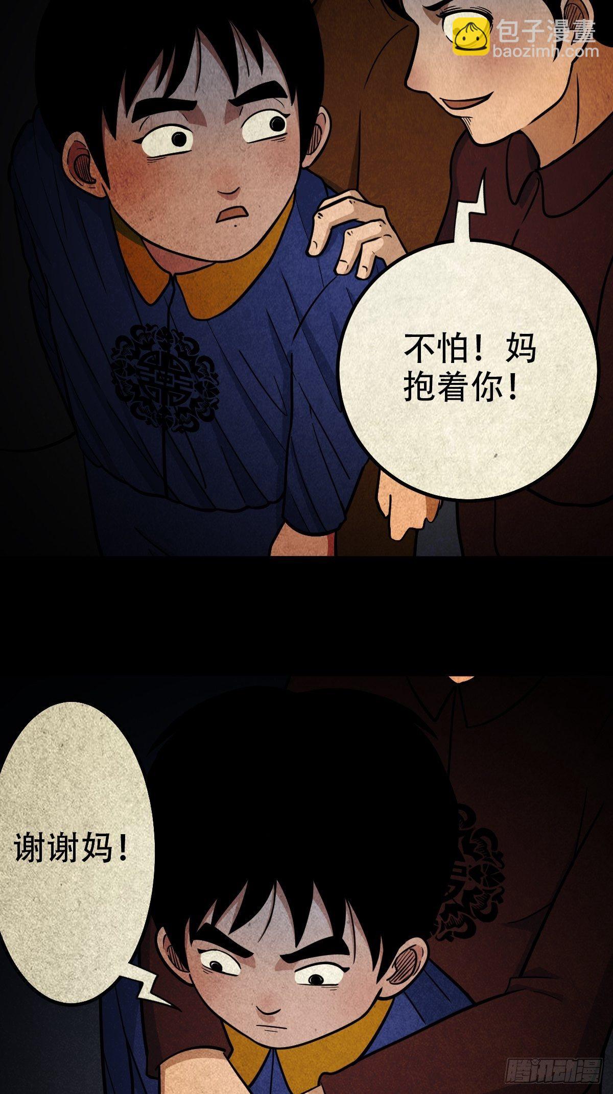 🍼斗厌神 白厌太岁（下） 第10页